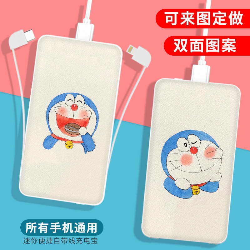 来图定制手机充电宝迷你快充小巧便携diy动漫哆啦a梦周边可爱大容量潮