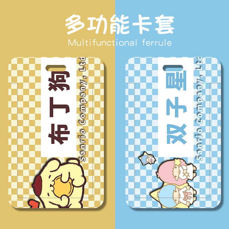 三丽鸥周边学生校园咕卡卡套饭卡库洛米凯蒂猫公交食堂水卡地铁门禁卡套带挂绳挂脖胸卡工作证保护套钥匙扣