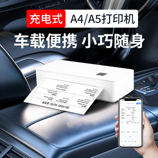 可充电车载便携式打印机 A4A5 5V24V 小型迷你随身移动便携 手机蓝牙连接 户外随车热敏A4打印机发货单送货单