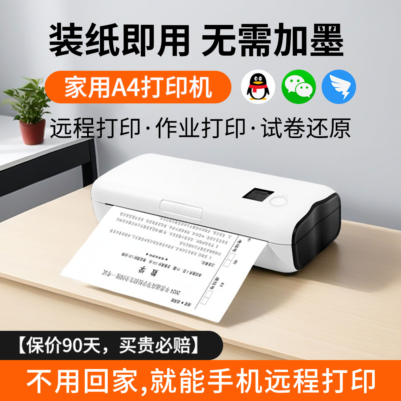 无墨打印机家用小型可连手机远程无线wifi蓝牙错题作业照片学生专用宿舍家庭车载随身迷你便携式热敏A4打印机