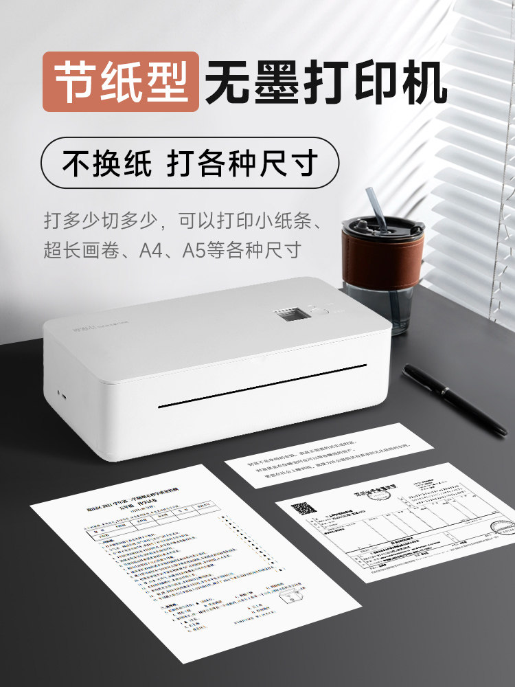 打印Ape纸型无墨打印机A4小型家庭学生作业错题纸移动电话连接无