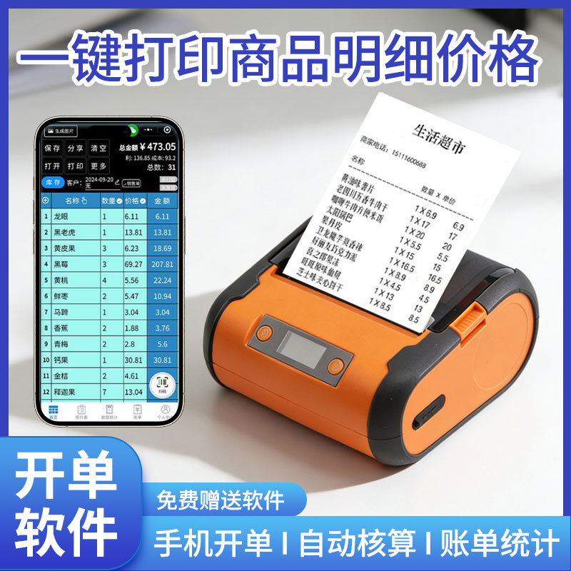餐饮菜单小票打印机软件免费用