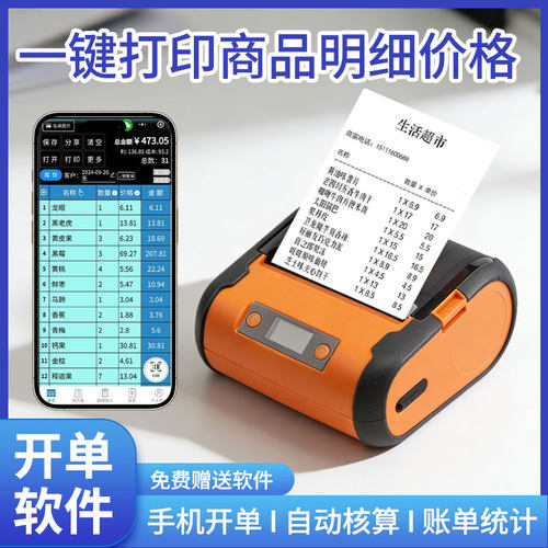 餐饮菜单小票打印机软件免费用