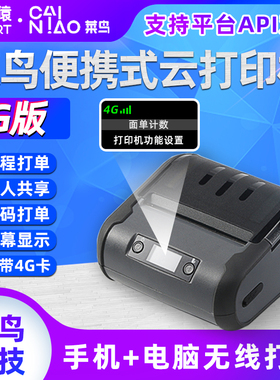 打印猿DLK-530菜鸟来单4G快递云打印机便携式电脑手机异地远程快递单打单机无线热敏电子面单小型打印机器