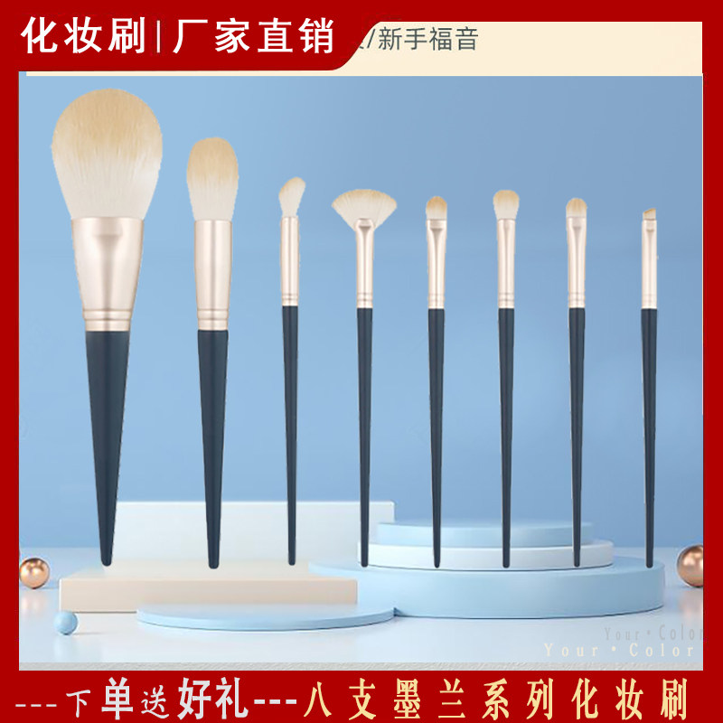 花样八支墨兰化妆刷套装全套一整套沧州超软毛新手初学者美妆工具