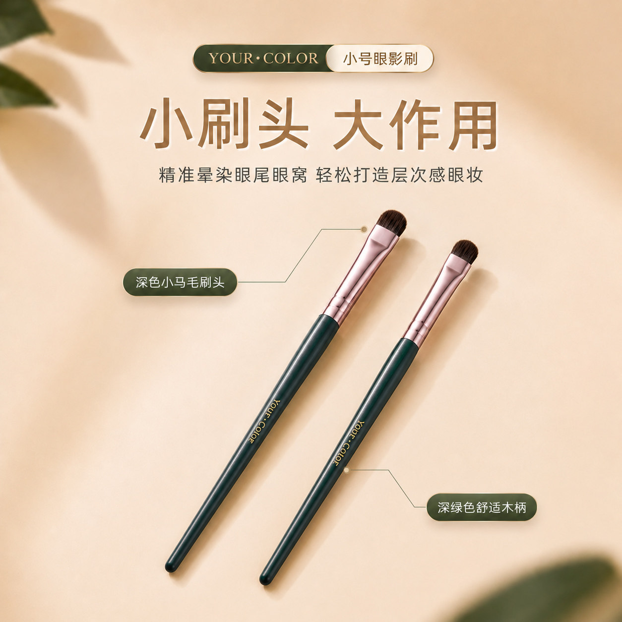 YourColor小号马毛眼影刷眼部精准卧蚕眼妆软毛便携1支软毛化妆刷图片