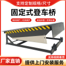 固定式 卸货叉车平台仓库物流斜坡壁挂登车桥 登车桥调节板集装 箱装