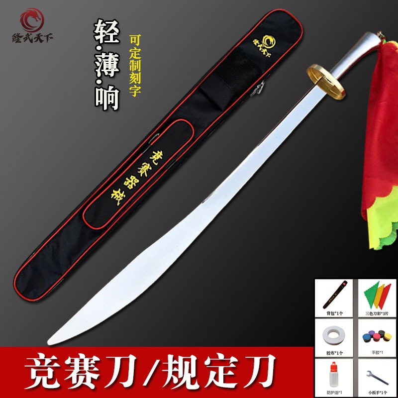 隆武天下厂家武术竞赛刀规定刀 套路软刀武术比赛用刀 武术表