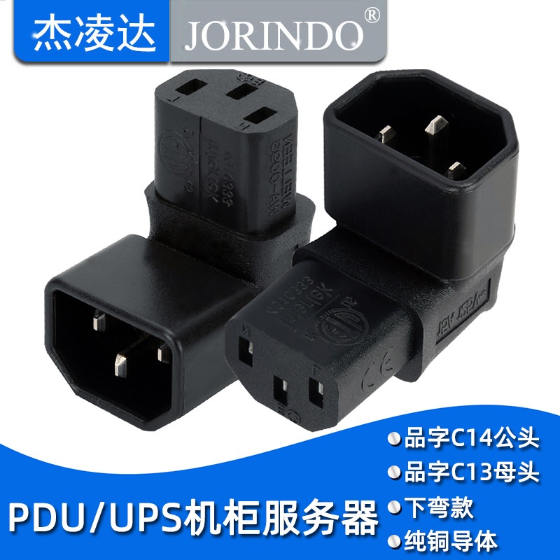 iec320-c14转c13 品字型转接插头 挂墙液晶电视下弯 pdu插头