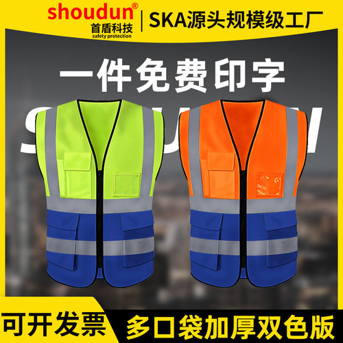 首盾反光马甲多口袋拼接双色款工地施工夜间执勤反光衣印logo