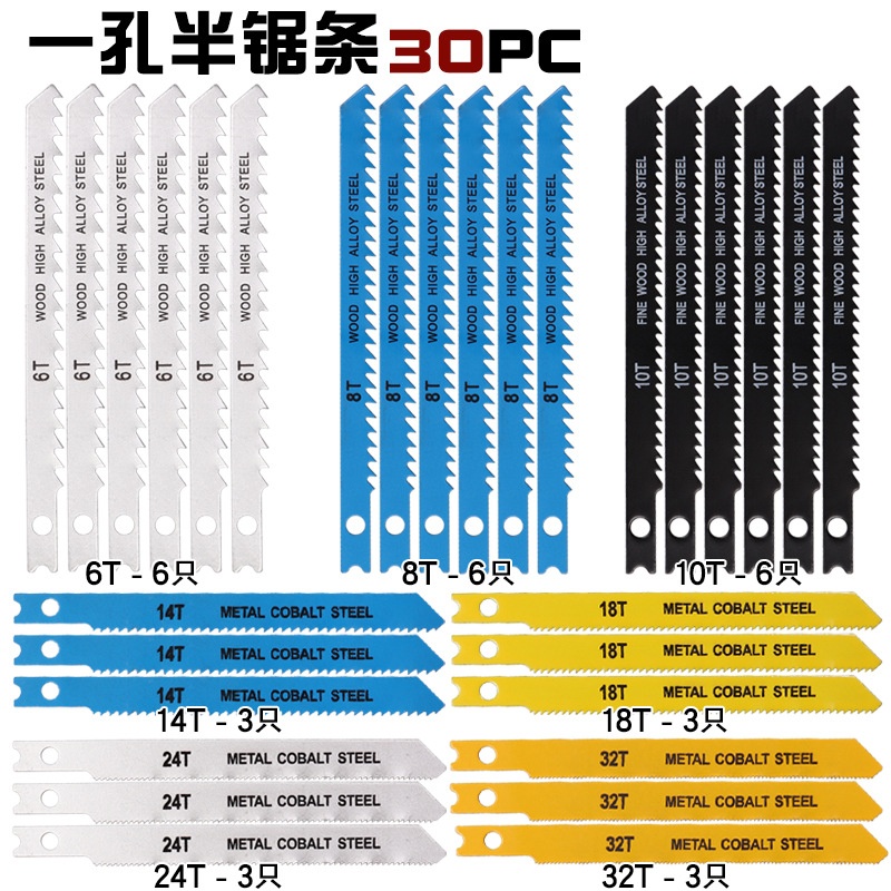 30PC百德款锯条木工曲线锯条粗齿细齿电锯条塑料曲线锯片切割金属