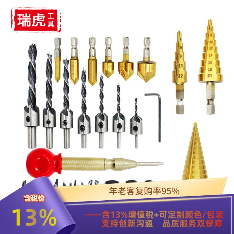 沉孔钻 阶梯宝塔钻 带帽冲 镀钛倒角器 木工开孔组合套装26PC