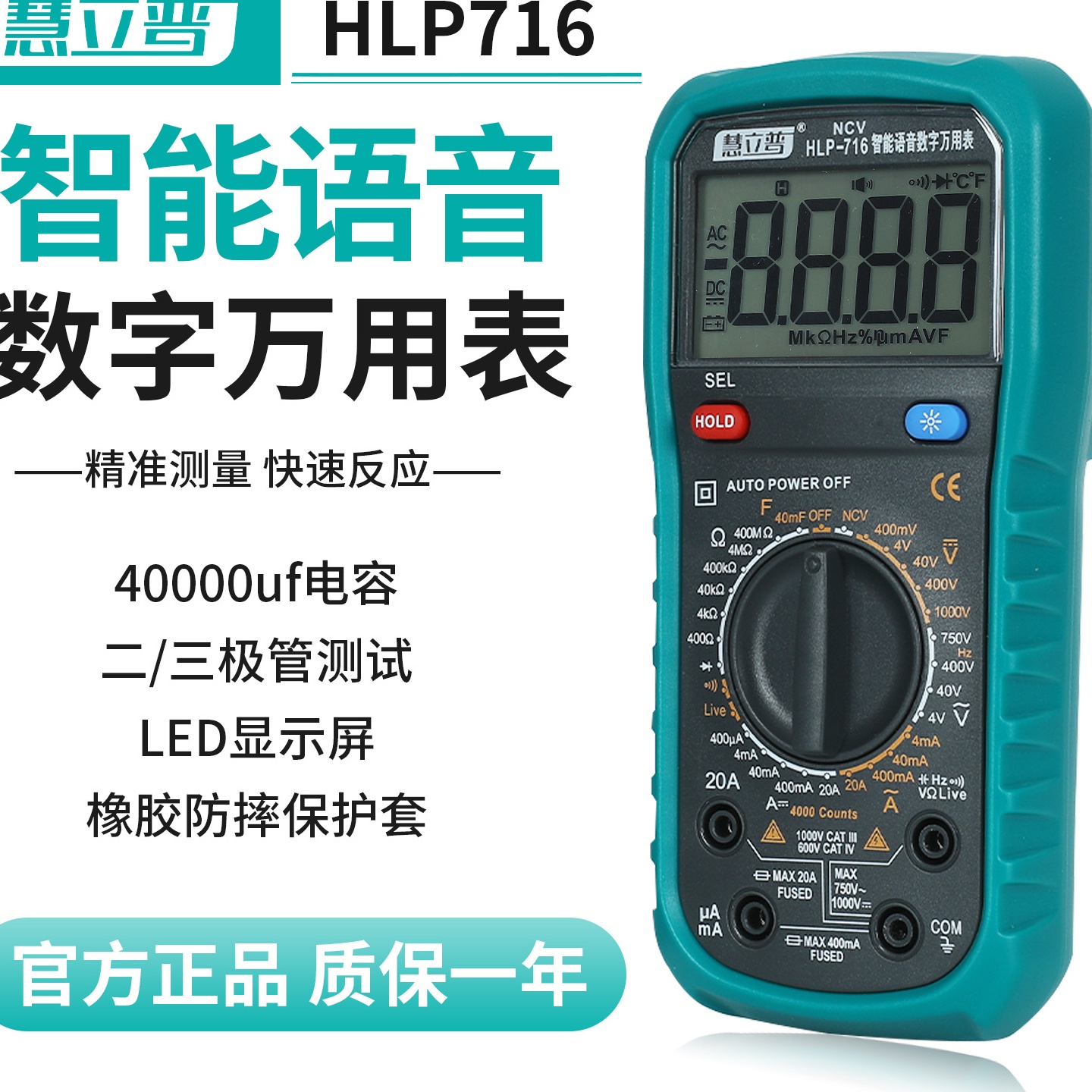 数字万用表维修智能语音高精度数显表电工仪表电流表跨境