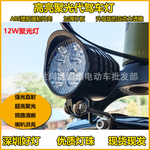 锂电动车前大灯 强光聚光优质灯珠 代驾车车灯喇叭二合一超亮大灯