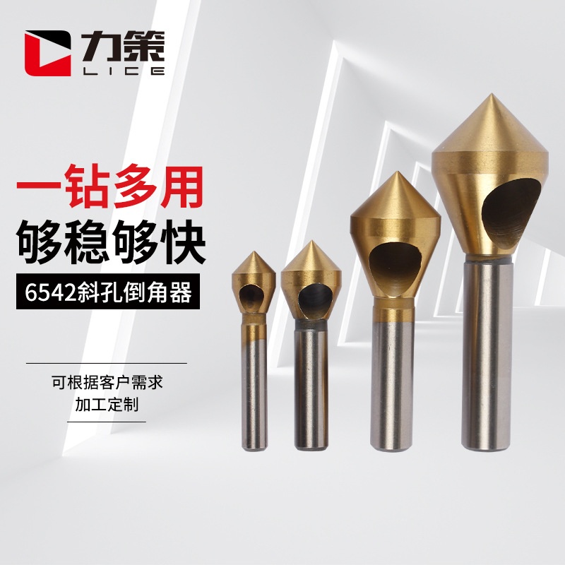 倒角器4件套6542木工斜孔倒角刀锪钻高速钢圆柄去毛刺倒角器