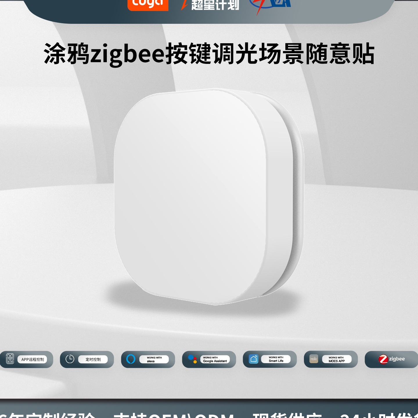 涂鸦智能家居zigbee无线智能开关app定时1键调光场景开关随意贴