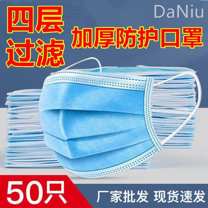 一次性口罩四层加厚款防尘50只装包邮4工业粉尘冬季100只防护囗罩