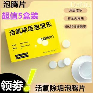 泡泡乐活氧除垢小苏打泡腾片活氧因子祛污垢不伤茶具爆除异味猪