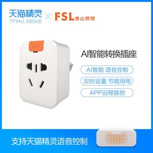 天猫精灵妙物丨佛山照明智能控制插座开关蓝牙转换器
