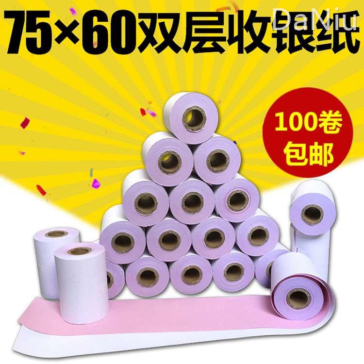 75X60两联收银纸无碳打印纸两层针式小票纸75 60二联白红双层76mm