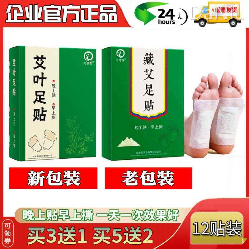 沁足雅藏艾足贴湿气失眠艾灸足底贴失眠贴强身固本保健12贴/盒
