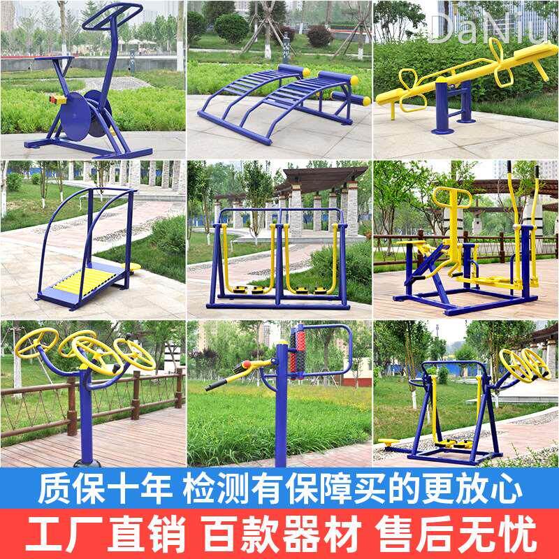 户外健身器材室外体育用品广场社区老年人扭腰器单杠秋千锻炼运动