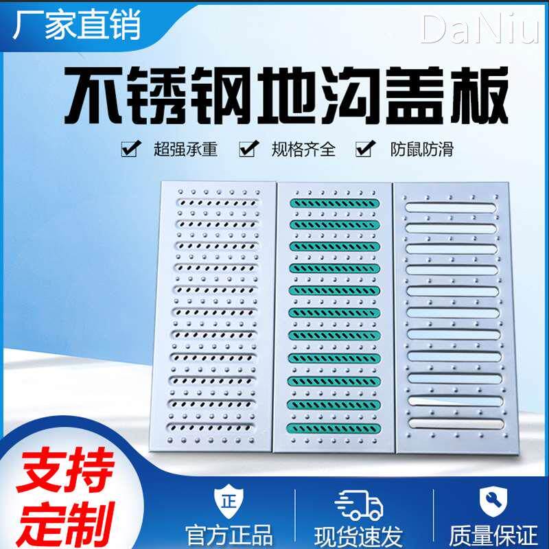 不锈钢地沟盖板排水盖下水道格栅盖板厨房水沟盖板水篦子地漏盖板
