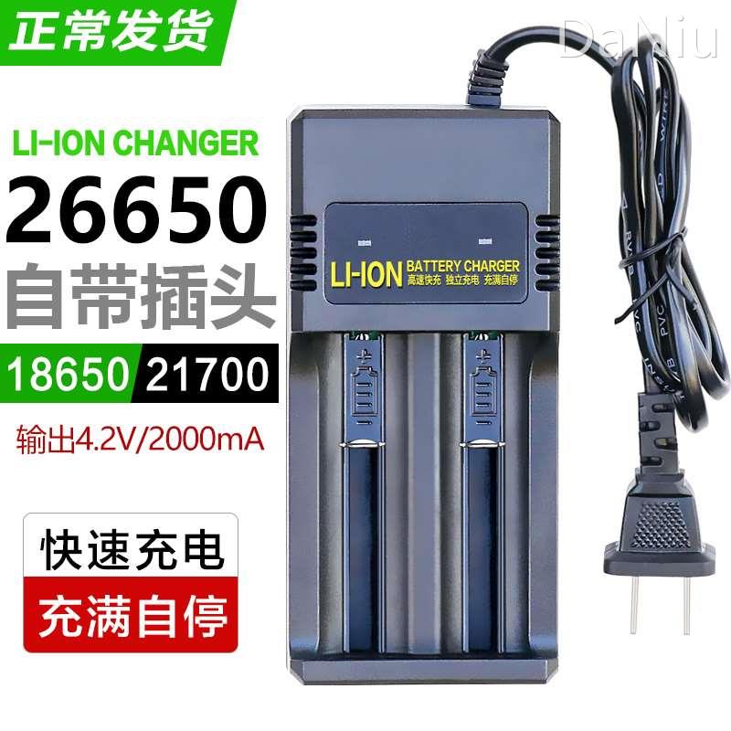 18650锂电池充电器26650双充21700快充3.7v4.2v通用手电筒小风扇