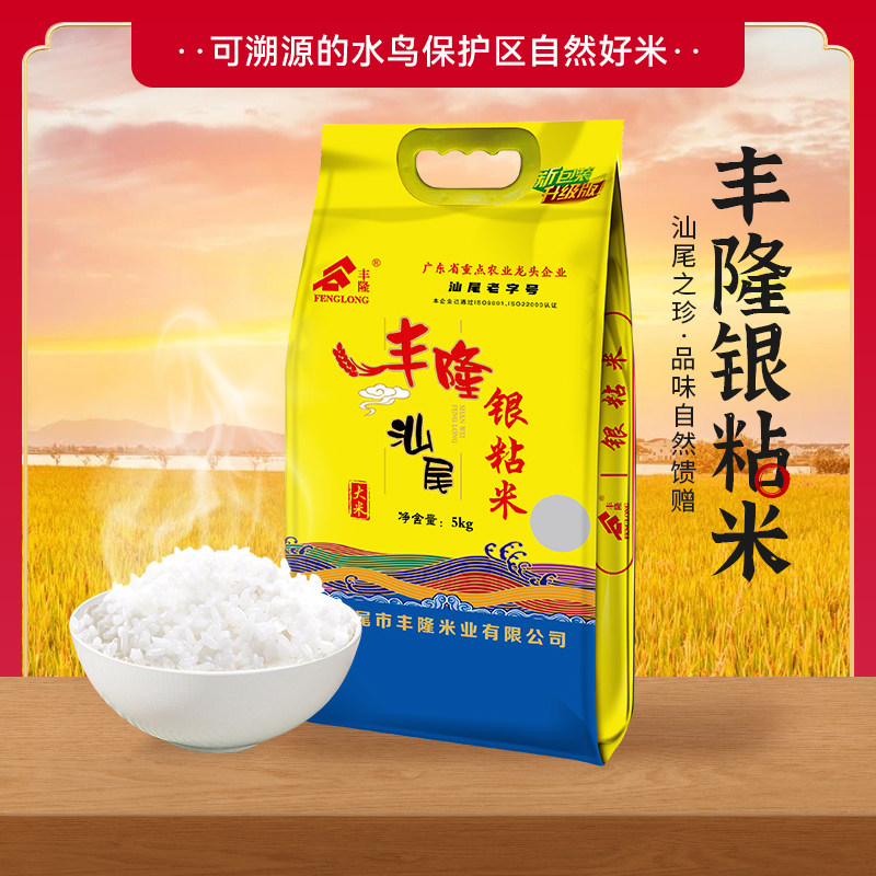 新米汕尾大米升级丰隆银粘煲仔饭