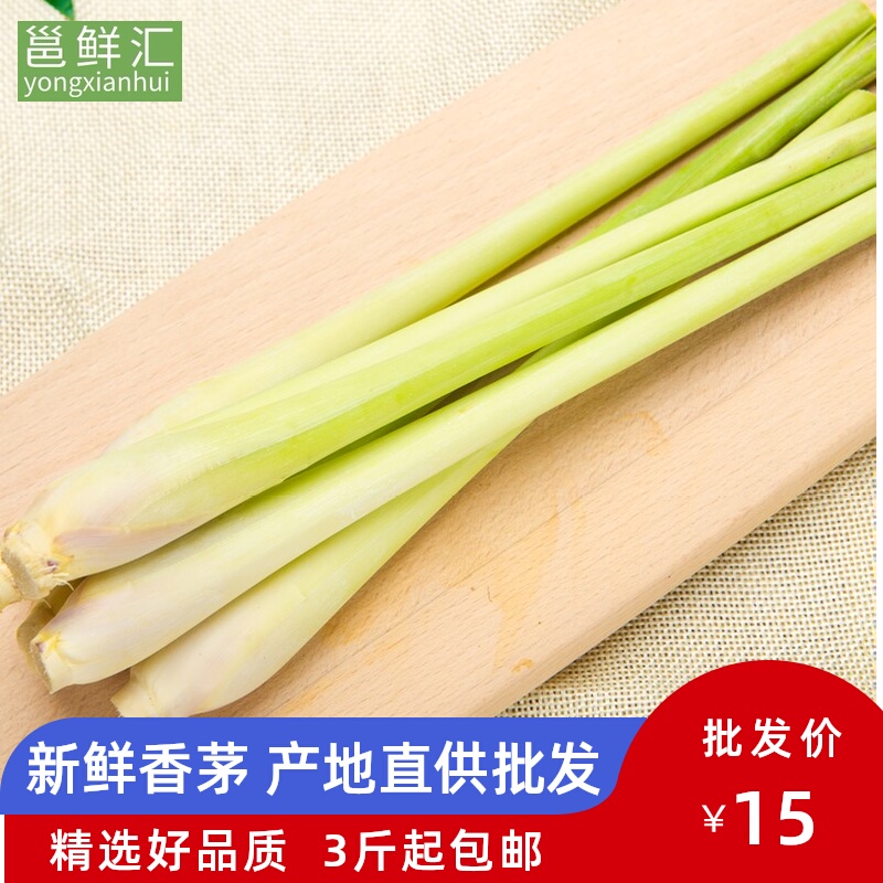 邕鲜汇 新鲜香茅草柠檬草泰国冬阴功汤料香茅1斤包邮烤鱼调料500g|msdalam kategori daging perikanan/Buah-buahan segar dan sayur-sayuran/dimasak, sayur-sayuran segar/Vegetable Products, sayur-sayuran segar, lain - dari Buy2taobao.com untuk memberikan perkhidmatan ejen Taobao profesional membeli