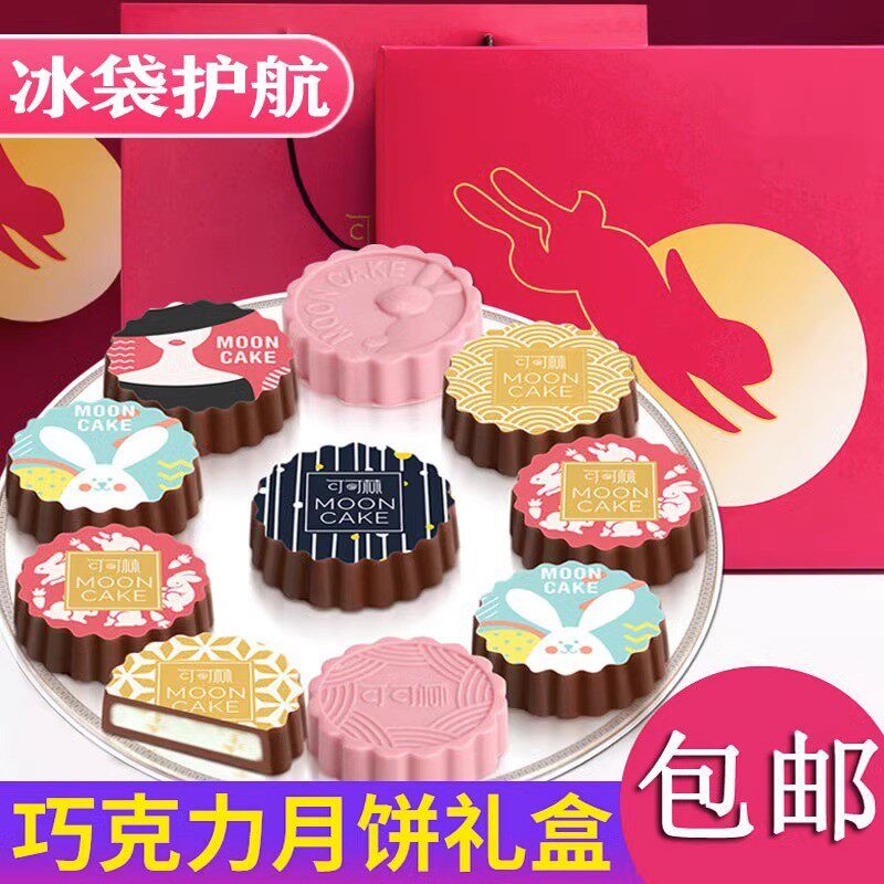 巧克力流心冰淇淋月饼中秋送礼