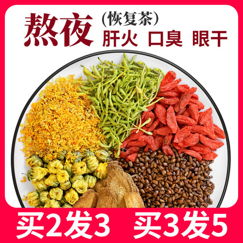 牛蒡根菊花枸杞组合熬夜决明子茶