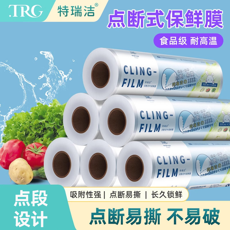 特瑞洁保鲜膜点断式耐高温微波炉