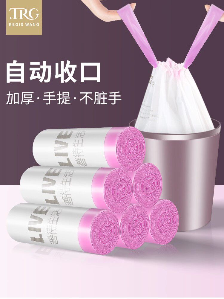 【特瑞洁】手提式垃圾袋带抽绳家用加厚厨房餐饮商用新款实惠装