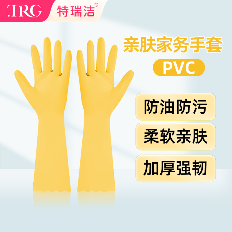 【天猫U先】特瑞洁2双装PVC防滑家务手套防污洗碗耐用防油柔软