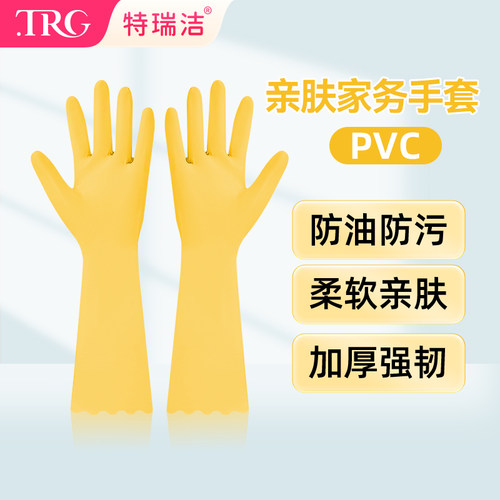 【天猫U先】特瑞洁1双装PVC防滑家务手套防污洗碗耐用防油柔软