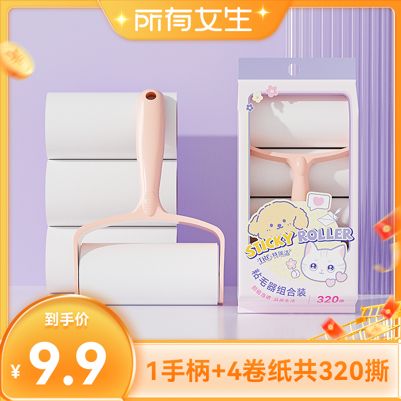 特瑞洁粘毛器可撕式滚筒