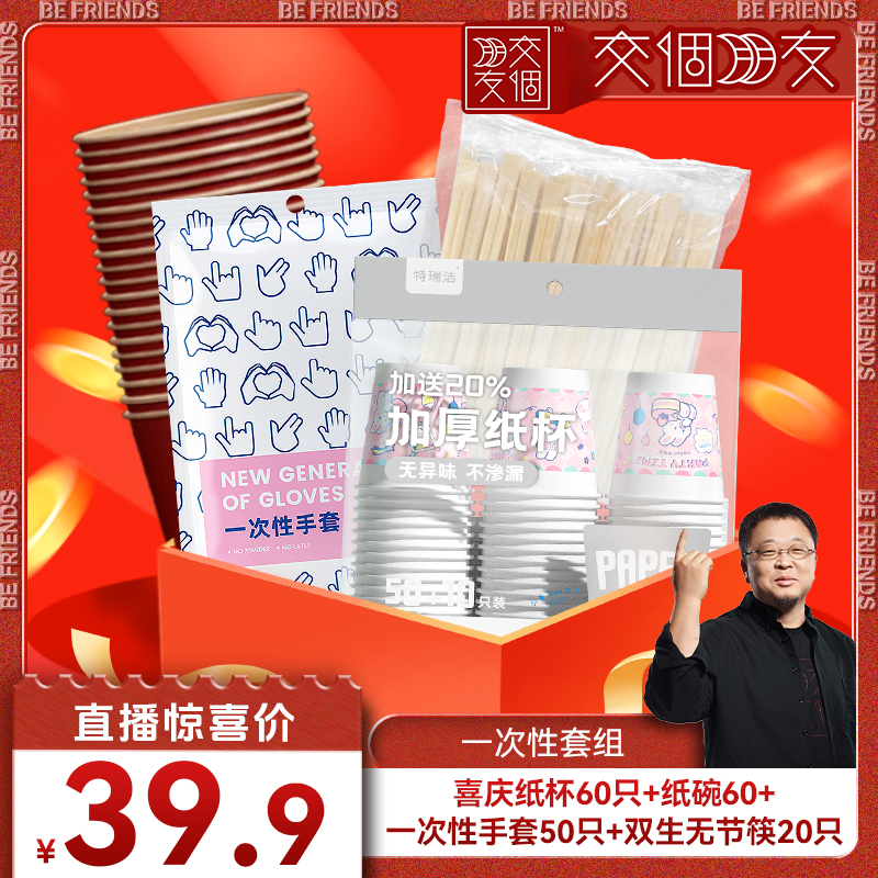 【交个朋友】特瑞洁一次性用品套组卫生安全外出聚餐多场景用套组