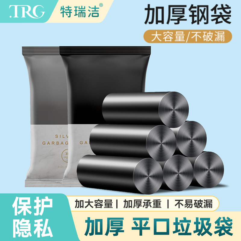 特瑞洁平口式一次性宿舍垃圾袋
