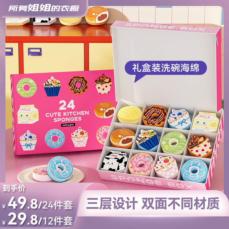 【所有姐姐的衣橱直播间】特瑞洁多系列加厚海绵擦百洁清洁神器