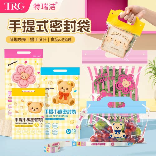 特瑞洁食品级手提斜挎密封保鲜袋