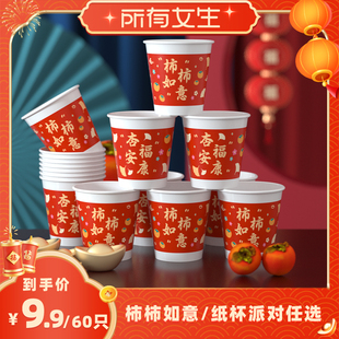 【所有女生直播间】特瑞洁一次性家用加厚食品级加大杯子