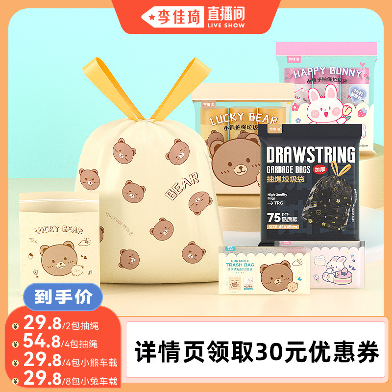 特瑞洁抽绳式垃圾袋家用手提图片