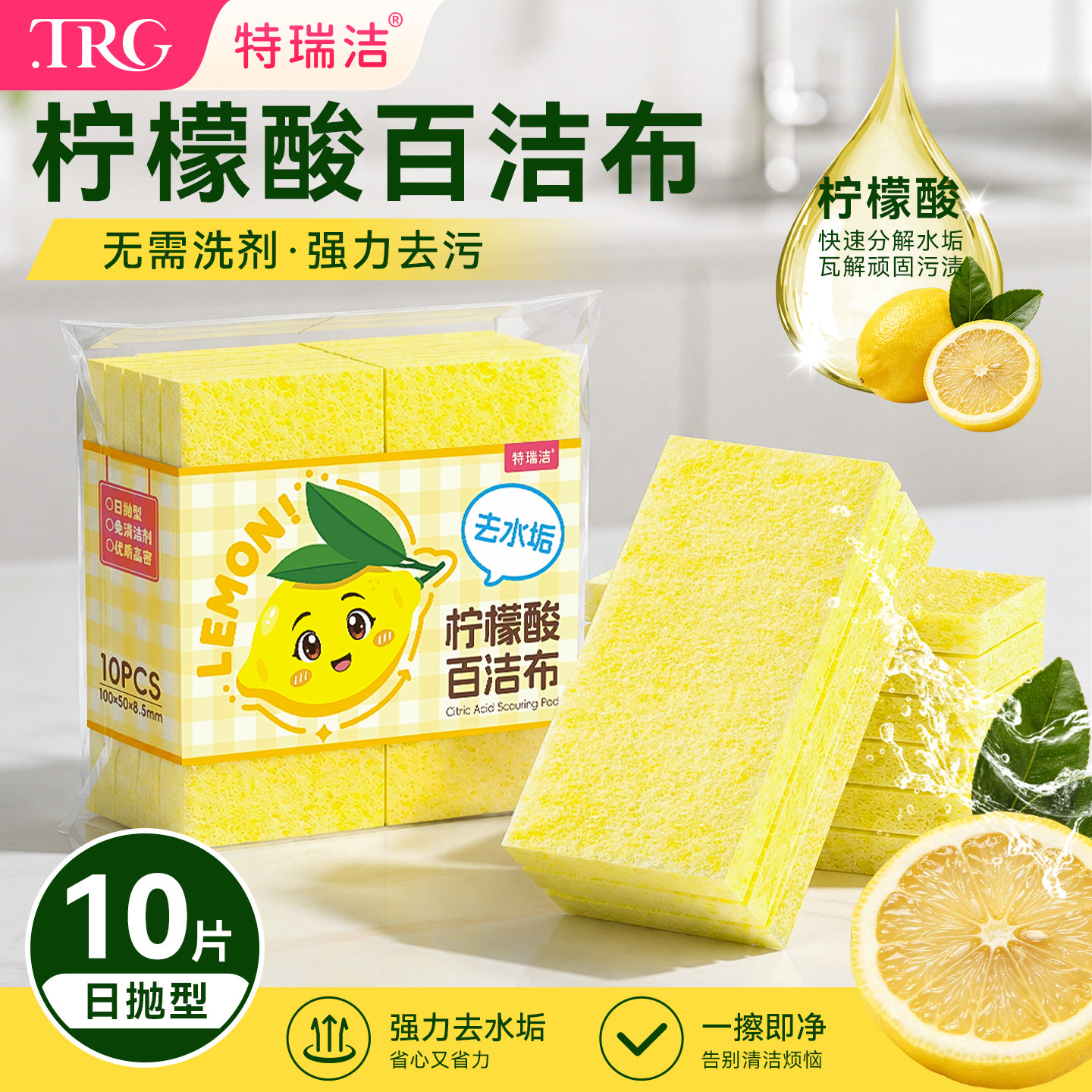 特瑞洁柠檬酸百洁布强力除垢