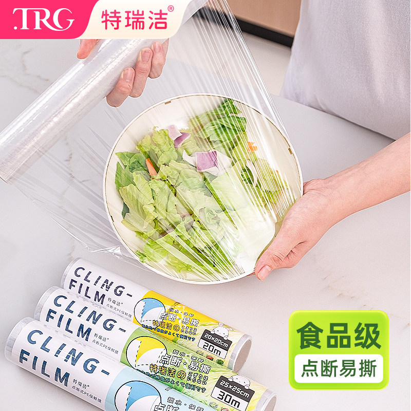 特瑞洁保鲜膜点断式食品级家用