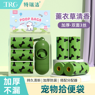 特瑞洁便携式加厚捡屎袋拾便垃圾袋搭配分配器