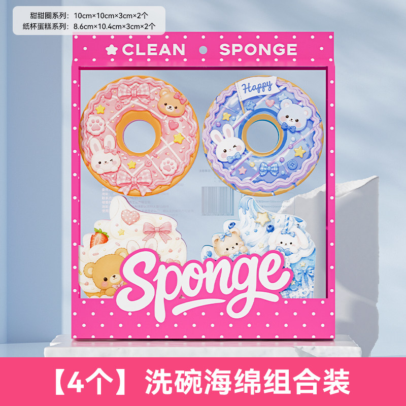 特瑞洁甜甜圈洗碗海绵4个装图片