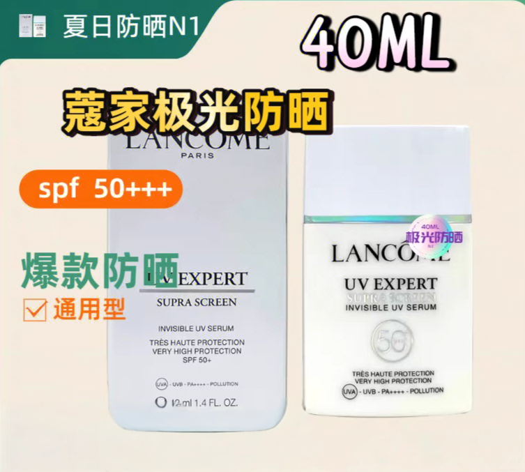 蔻家新款极光精华防晒霜40ml摇摇乐小白管UVSPF50+ - 实物图