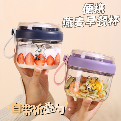 酸奶杯燕麦杯早餐杯杯子隔夜便携