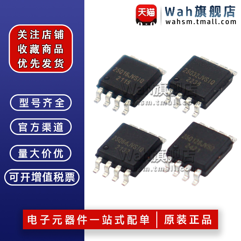 W25Q16系列存储器芯片量大从优